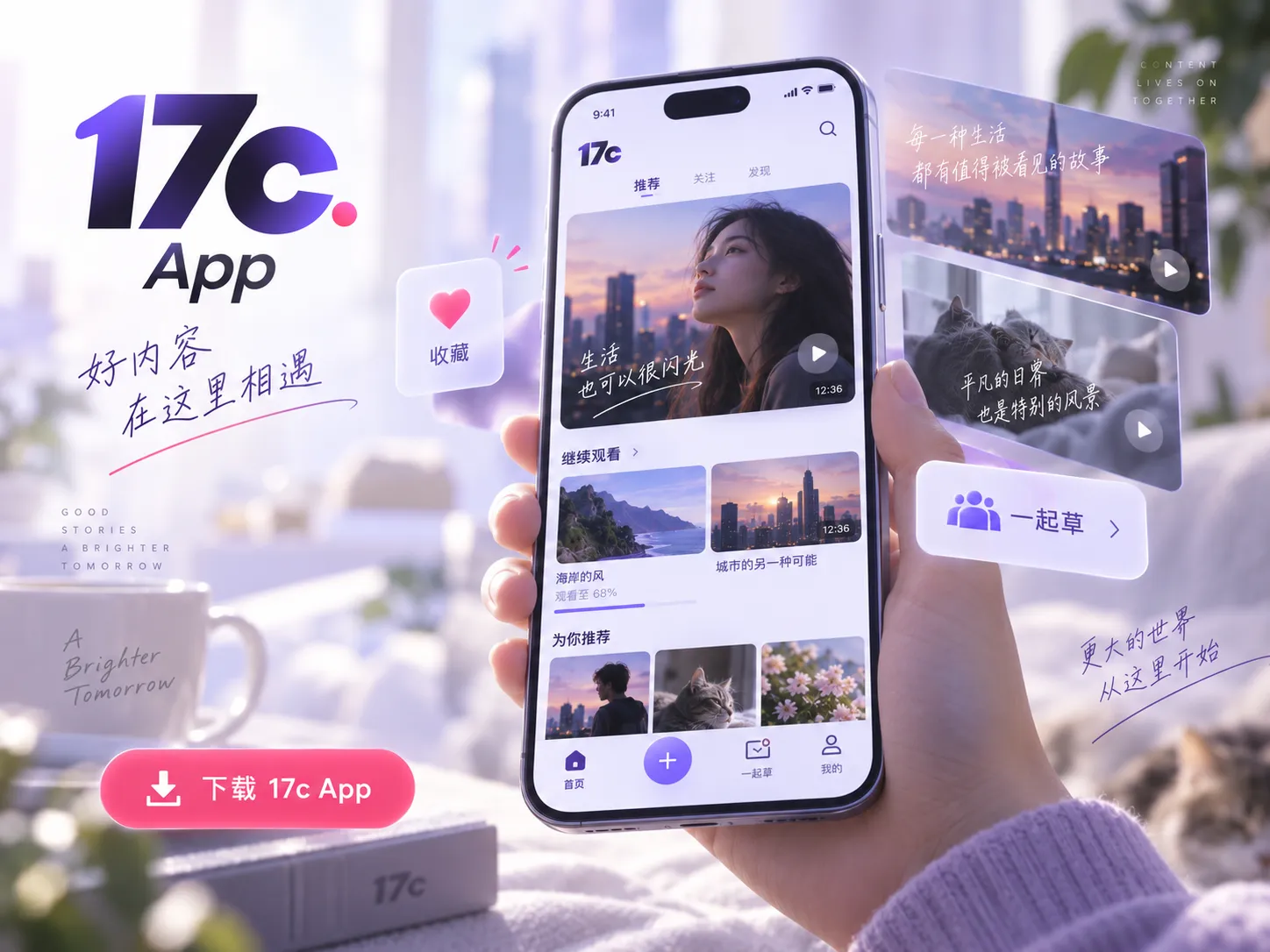 17c App下载与移动设备安装信息