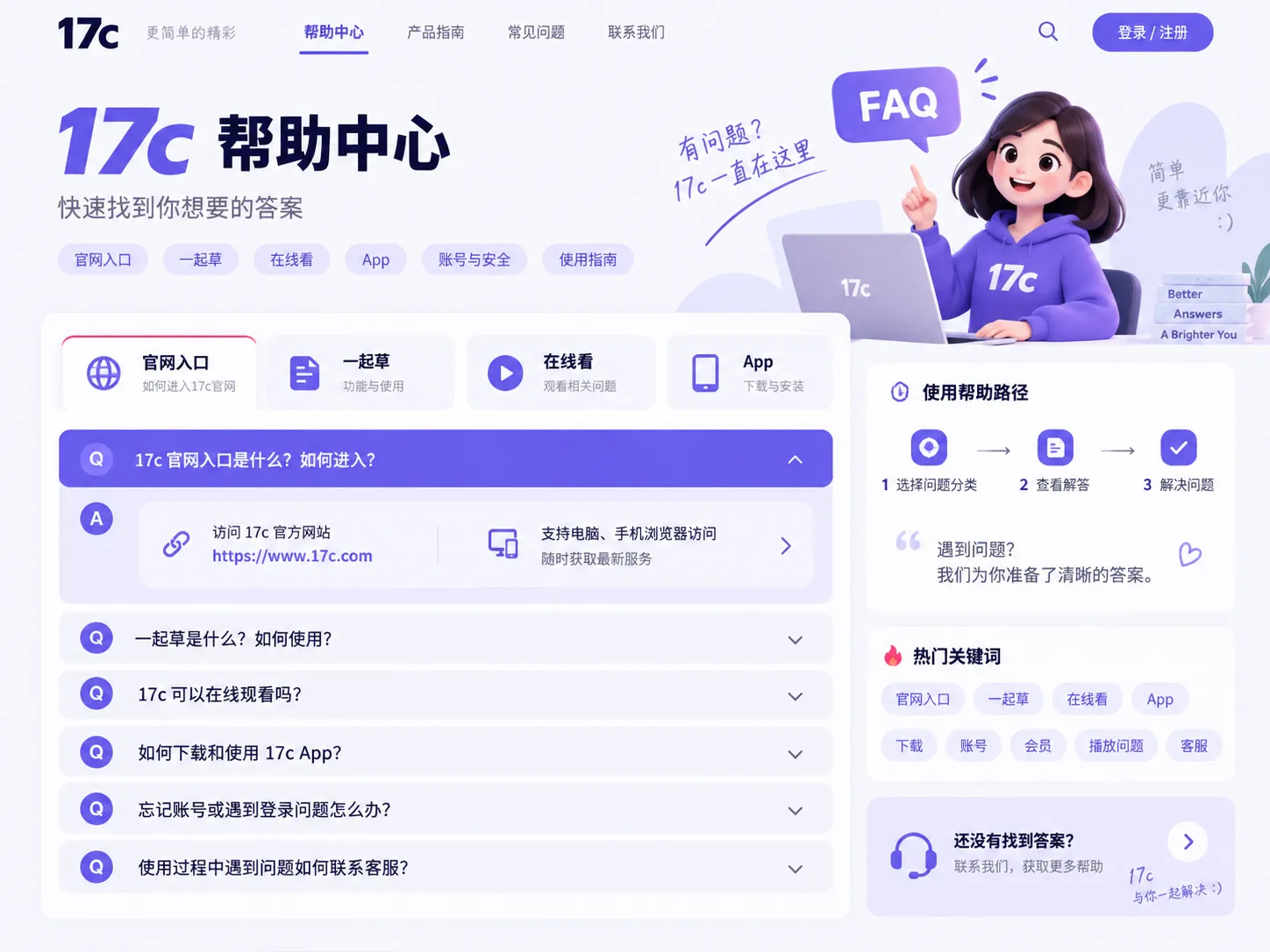 17c访问常见问题