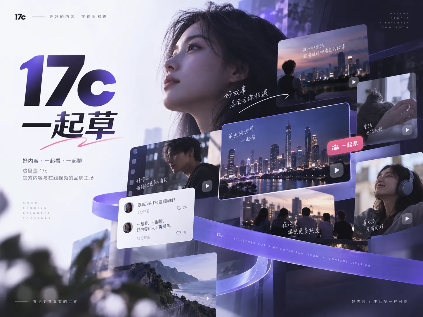 17c内容与在线视频观看主题视觉