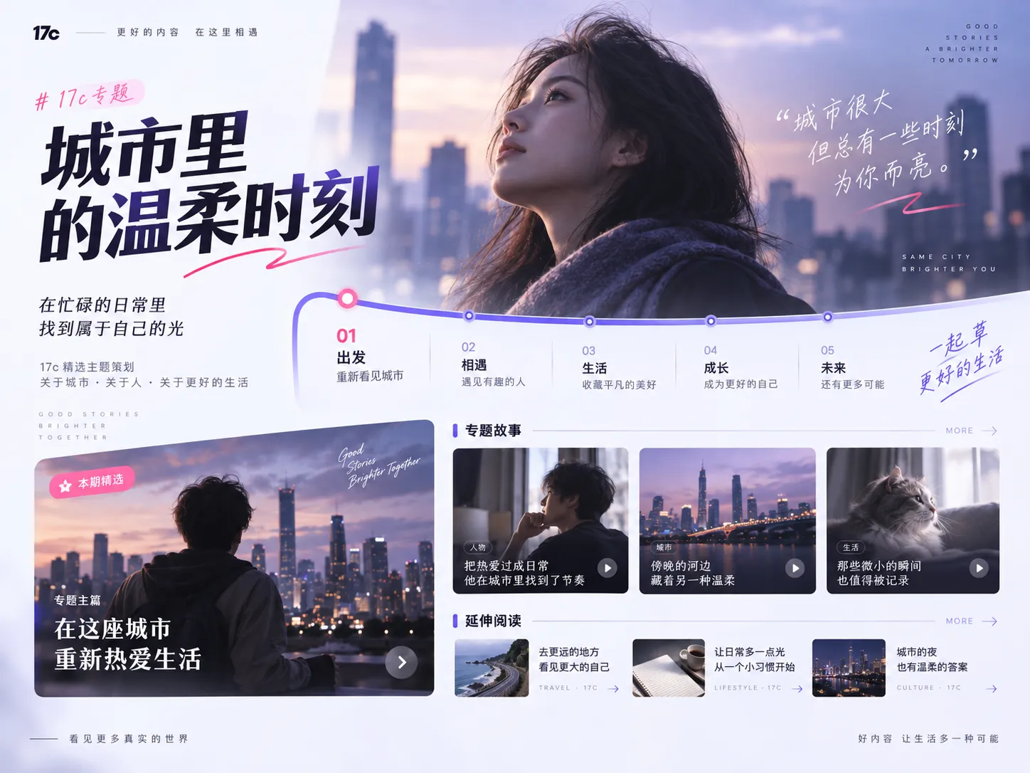 17c一起草在线内容主题视觉